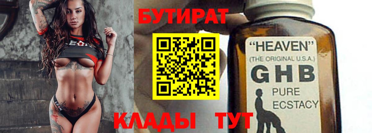 БУТИРАТ  БУТИРАТ буратино  Вход с VPN  Советский 