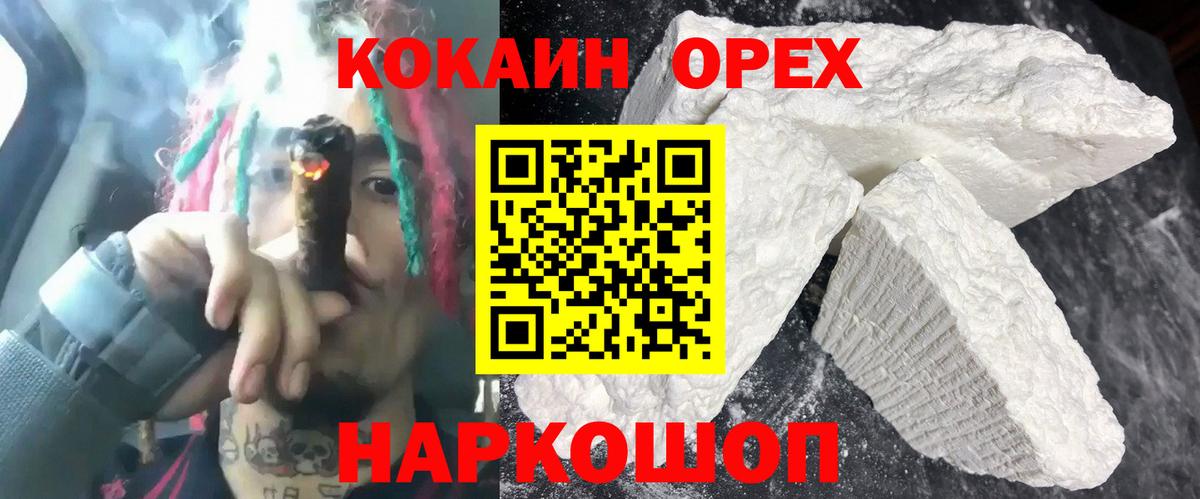 Cocaine Перу  Вход с VPN  Кокаин FishScale  Советский 