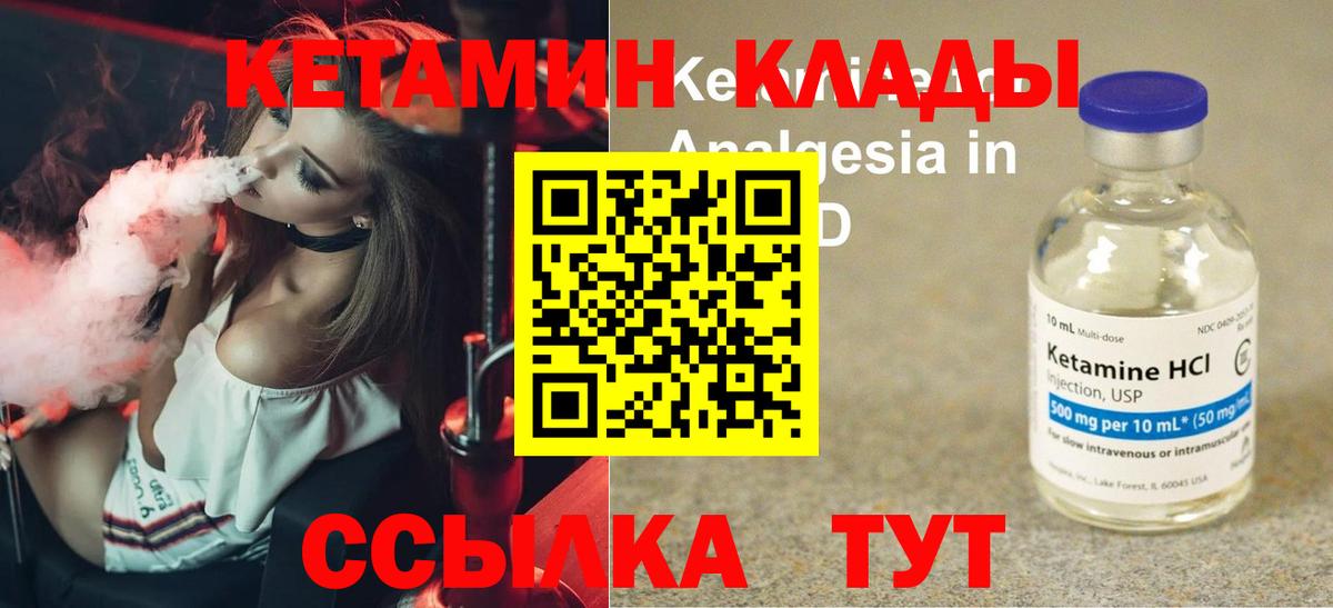 КЕТАМИН VHQ Советский