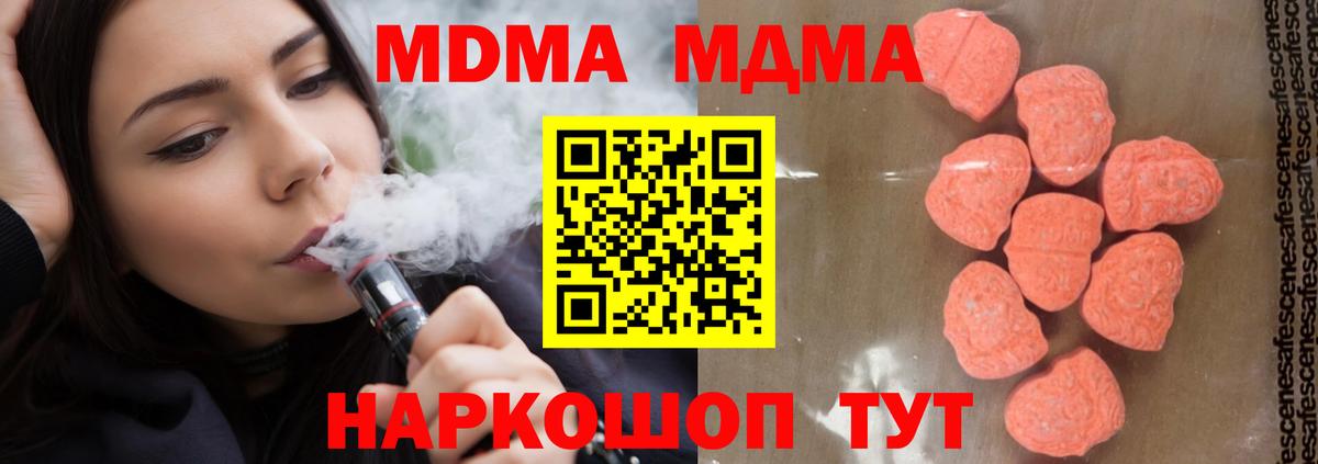 МДМА кристаллы Советский