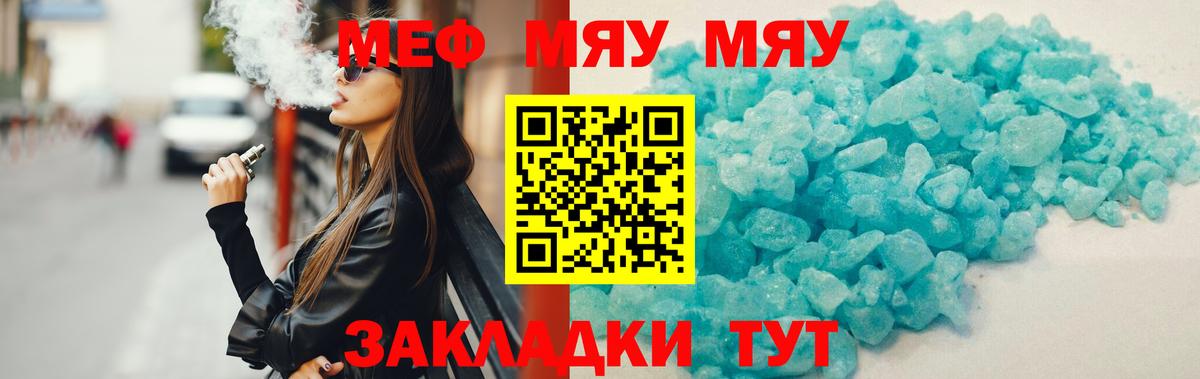Мефедрон кристаллы Советский