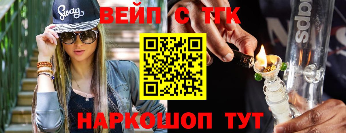 Советский  ТГК жижа  Вход с VPN  Дистиллят ТГК THC oil 